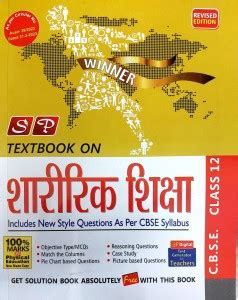 SP TextBook On Physical Education Class 12 Hindi For 2024 Examination