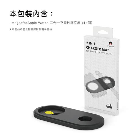 Ahastyle Iphone Magsafeapple Watch 二合一充電座 矽膠收納底座 黑色 Pchome 24h購物