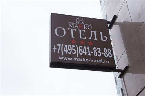 Бутик Отель "Марко", г. Москва - официальный сайт