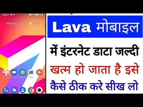 Lava Phone Me Internet Data Jaldi Khatam Ho Jata Hai Kya Karelava Me