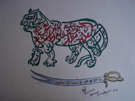 nad e ali calligraphy rs 700 – Ismailimail