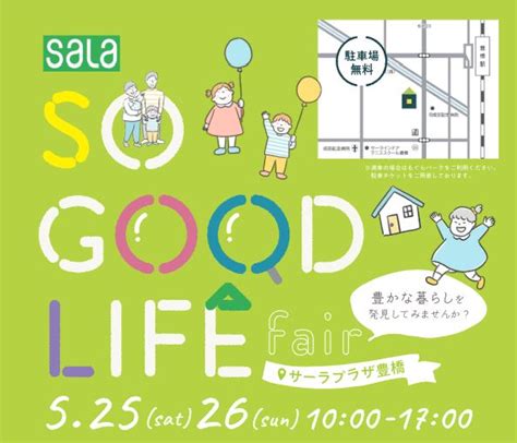 【サーラプラザ豊橋】so Good Life Fair サーラのリフォーム｜愛知・静岡・岐阜・三重のリフォーム専門会社