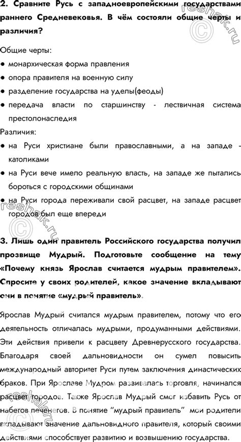 (Решено)Параграф 7 ГДЗ Арсентьев Данилов 6 класс по истории