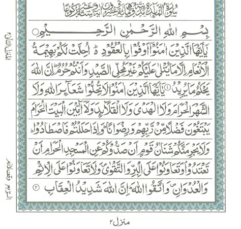 Surah Al Maidah Ayat 6 SexiezPicz Web Porn