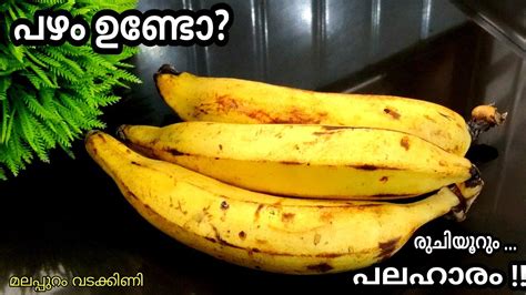 മുട്ടയും പഴവും ഉണ്ടോ😱 അതിശയിക്കും രൂചിയിൽ 👍 Snacks Recipe 👍 Malappuram