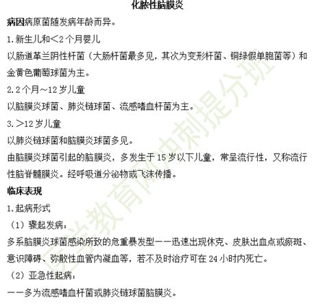 2019年临床执业医师“儿科学”高频考点汇总（第十八期）