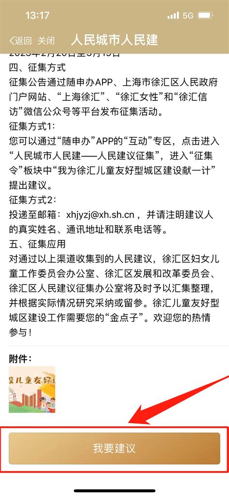 人民建议征集｜我为徐汇儿童友好型城区建设献一计澎湃号·政务澎湃新闻 The Paper