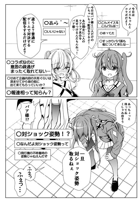 「くしゃみしたって年齢を詐称してるvtuber 」なまず きららmaxゲストの漫画