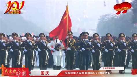 国庆70周年大阅兵完整版（下）高清1080p在线观看平台腾讯视频