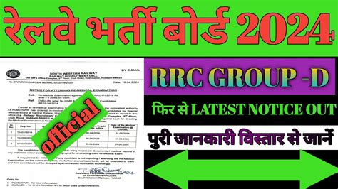 Rrc Group D Latest Notice Out Rrc Group D Latest News Group D Latest