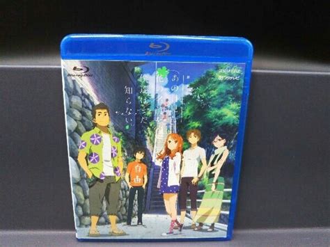 【やや傷や汚れあり】劇場版 あの日見た花の名前を僕達はまだ知らない。 Blu Ray Disc の落札情報詳細 ヤフオク落札価格検索 オークフリー