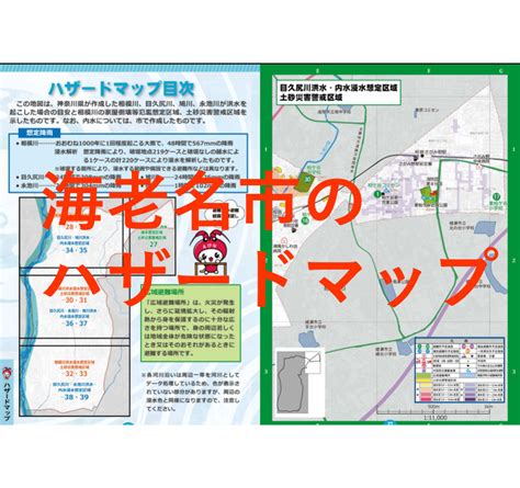 海老名市ハザードマップ｜海老名市の新築戸建て、マンションの仲介手数料無料物件をご紹介｜大樹不動産