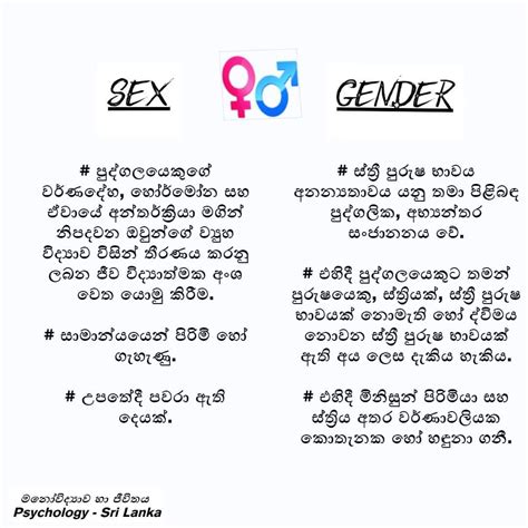 Sex සහ Gender කියන්නේ දෙකක් Telegraph