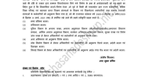 महंगाई भत्ता Da वृद्धि पर रोक लगाए जाने के बाद उ0प्र0 शासन द्वारा 31 मार्च 2021 तक लगाई अनेक