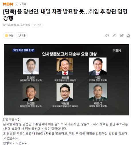 단독 윤 당선인 내일 차관 발표할 듯취임 후 장관 임명 강행 정치시사 에펨코리아