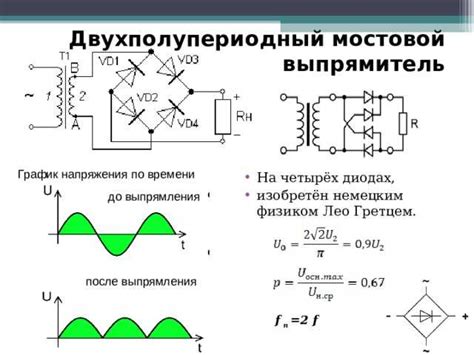 Выпрямитель напряжения: принцип работы и разновидности