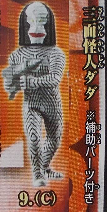 Jp Hgウルトラ大怪獣バトルスペシャル4【三面怪人ダダc黄色】単品 おもちゃ