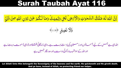 Surah Taubah Ayat 116 Surah Taubah Ayat Number 116 Innallaha Lahu Mulkus Samawati Wal Ard