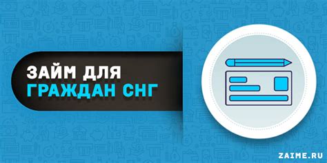 Займы гражданам СНГ онлайн на карту в Москве, взять срочный кредит ...