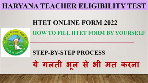 How to fill HTET 2022 form online step by step य गलत भल स भ मत