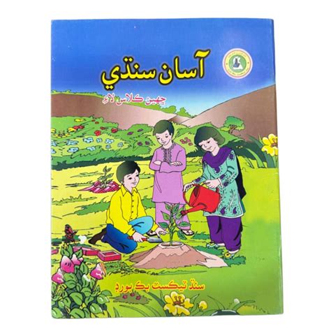 aasan sindhi kitab  stbb shamim book depot