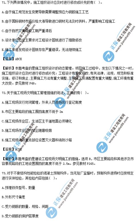 2018年一级建造师《项目管理》试题答案及解析71 80