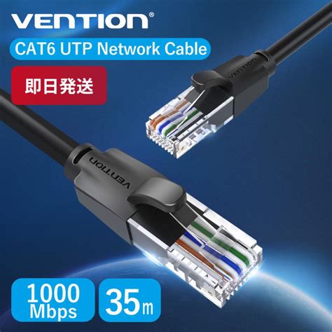 VENTION Cat 6 UTP Patch Cable 40M IBEBV Lanケーブル LAN 伝送速度1000Mbps ギガビット