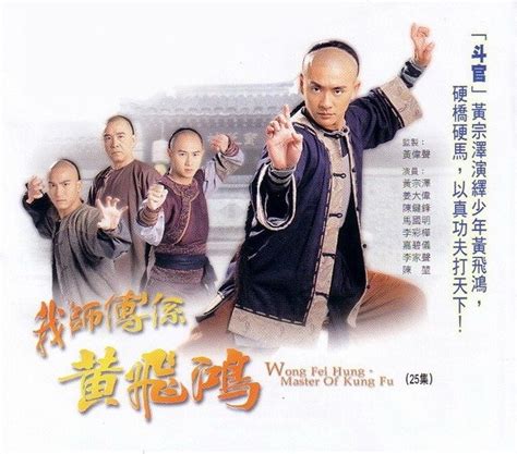 Wong Fei Hung Master Of Kung Fu 2005 Photos MyDramaList