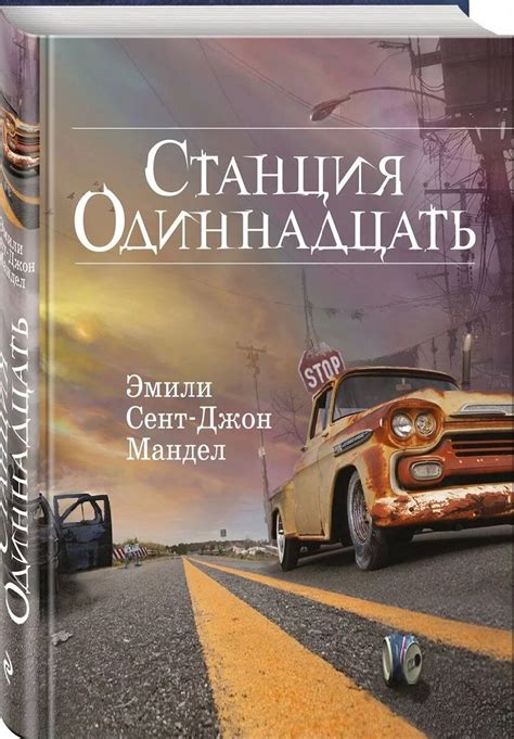 5 лучших книг о конце света | ~Книжная полка~ | Дзен
