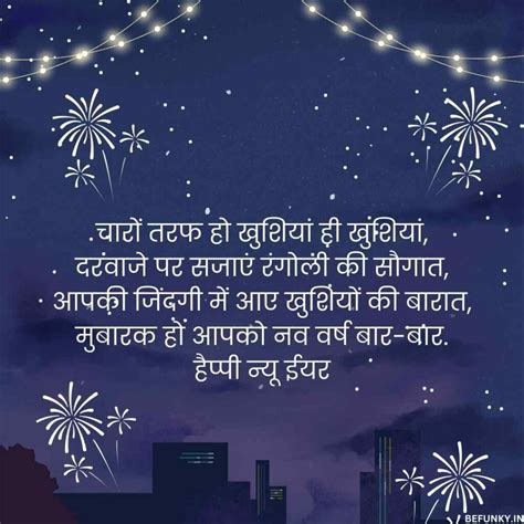 Happy New Year Shayari 2024 हैप्पी न्यू ईयर 2024 शायरी