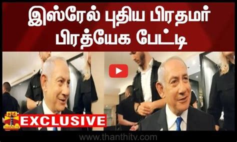 Exclusive Interview With Israel S New Prime Minister Time News