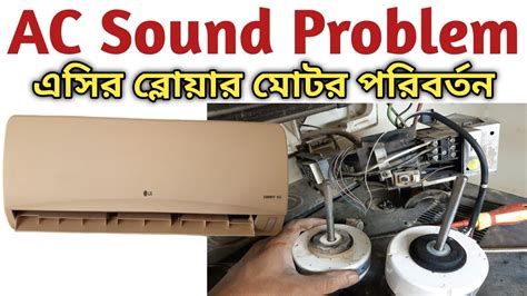 Ac Sound Problem Split Ac Indoor Fan Sound Problem Split Ac Blower