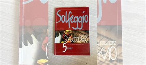 Учебник сольфеджио 5 класс Давыдова. Состояние почти... купить в ...