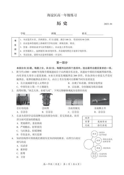 北京市海淀区2022 2023学年高一上学期期末考试历史试卷（pdf版无答案） 21世纪教育网