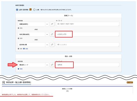 3分で分かる！商標登録の検索方法 Amazing Dx