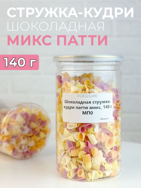 Шоколадная цветная стружка-кудри для выпечки 140г - купить с доставкой ...
