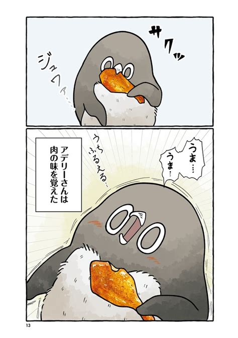 ＜画像10 64＞野性を失ったアデリーペンギン もちもちに肥えて狩りを断念！食費のために在宅ワークで稼ぐ？【作者インタビュー】｜ウォーカープラス