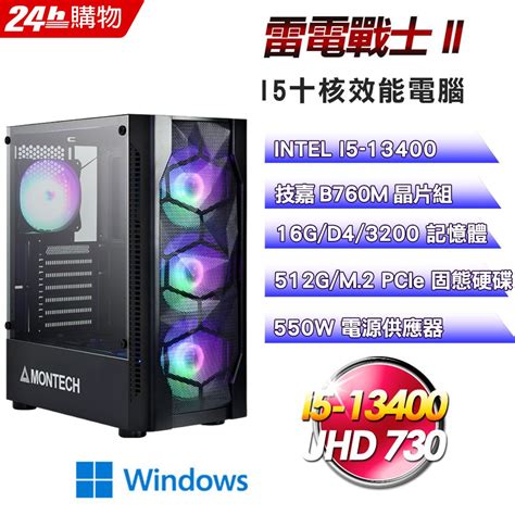 Gigabyte 技嘉 B760 平台【雷電戰士ii】i5十核娛樂效能win11電腦 Pchome 24h購物