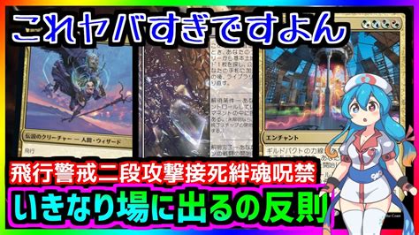 ボイロ実況＃mtgアリーナ】初手から土地もパーマネントも全ての色になるし能力がとんでもない生物が奇襲する【＃カルロフ邸】 Youtube