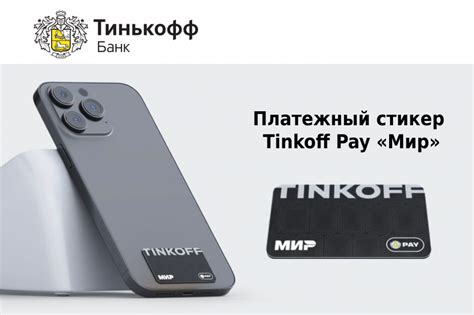 Наклейки tinkoff (49 фото)
