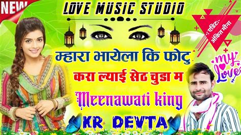 Singer Kr Devta New Meena Song 2021 जतर भयल क फर सगर कल