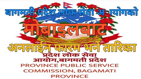 How To Apply Ppsc Bagmati Province Online Form