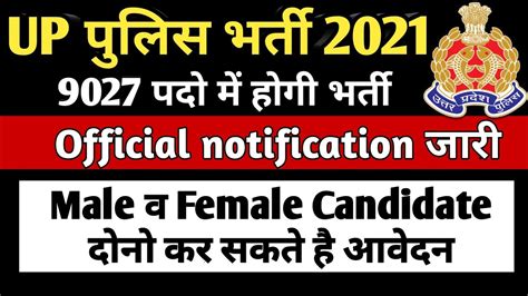 Up Police Vacancy 2021 Up पुलिस भर्ती 2021 Up Police Si Recruitment