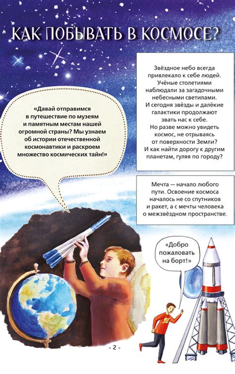 Книга «Русский космос» | Варвара Леднёва | Купить в интернет-магазине ...