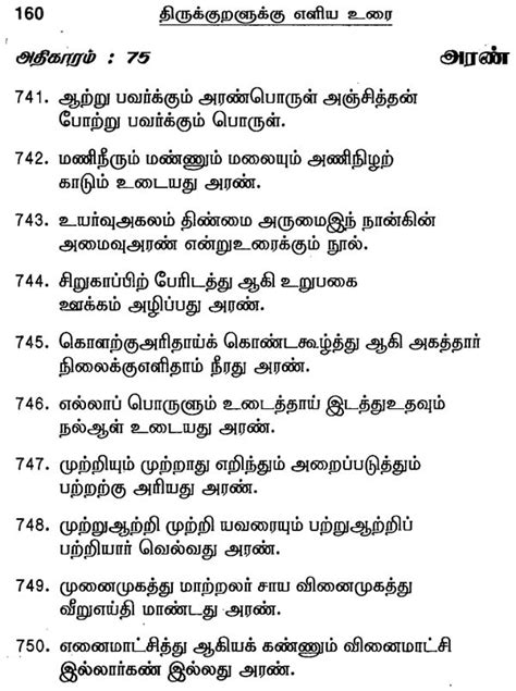 Simplified Explanation Thirukkural Tamil