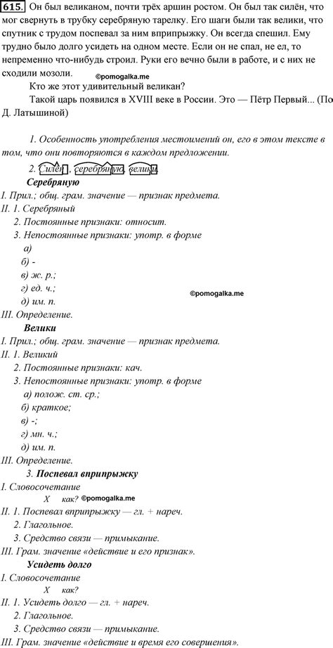 Упражнение 615 стр. 108 - ГДЗ по русскому языку 6 класс Львова, Львов