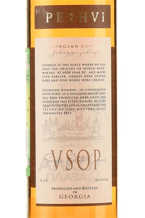Peshvi VSOP 5 Years - купить коньяк Пешви 5 летний 0.5 л - цена