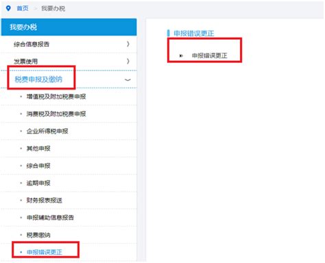 上海市电子税务局入口及申报错误更正操作流程说明95商服网