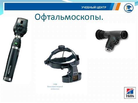Офтальмологический осмотр Анатомия глаза Оборудование для