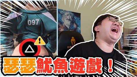 這一次我不會再笑了！！魷魚遊戲瑟瑟版本？｜魷魚遊戲梗圖【羽哥日常 黑羽】 Youtube